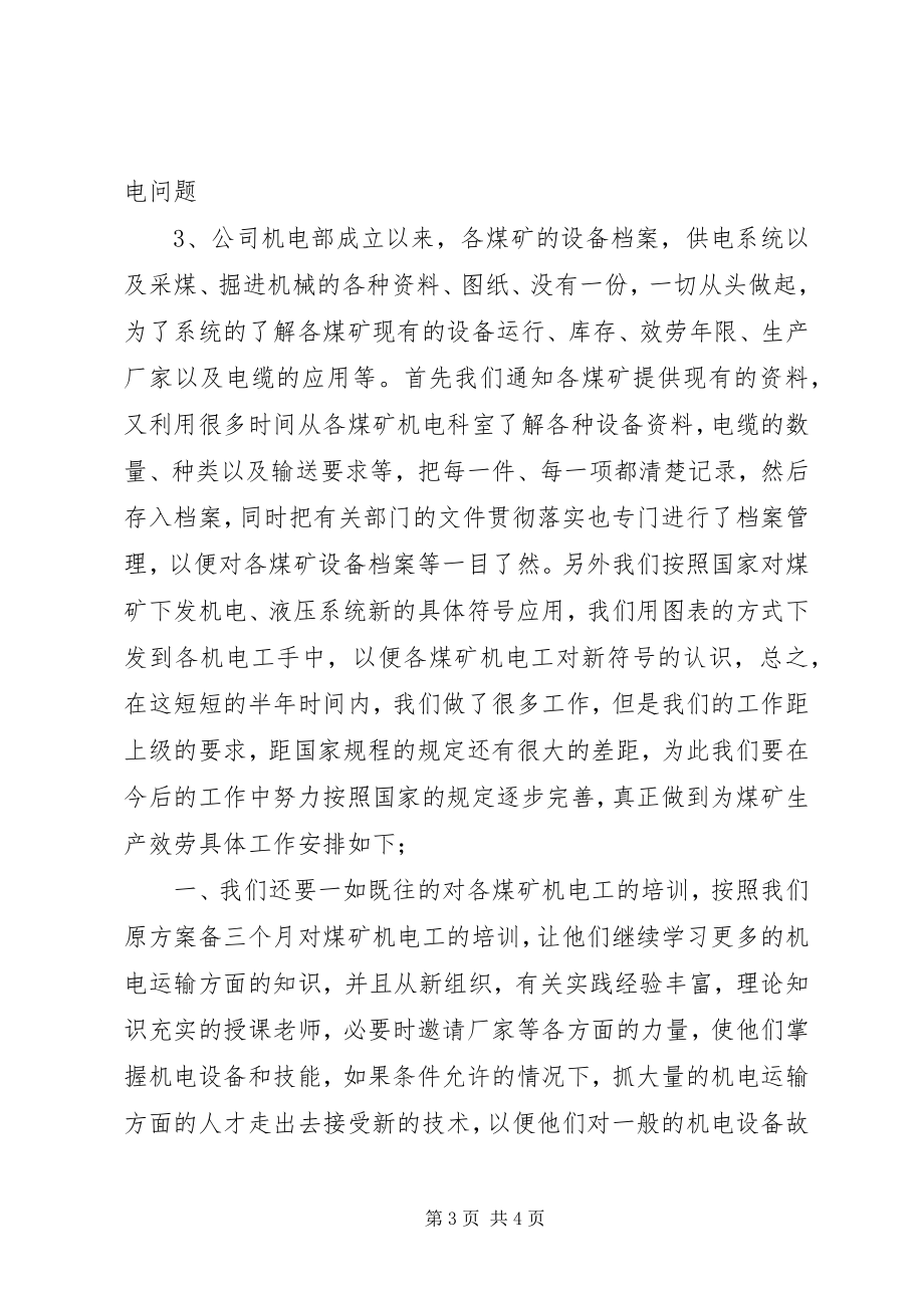 2023年张回龙述职报告.docx_第3页