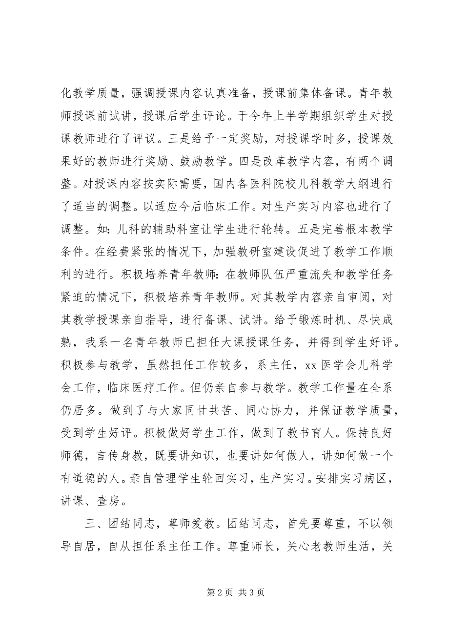 2023年医院行政副主任述职报告.docx_第2页