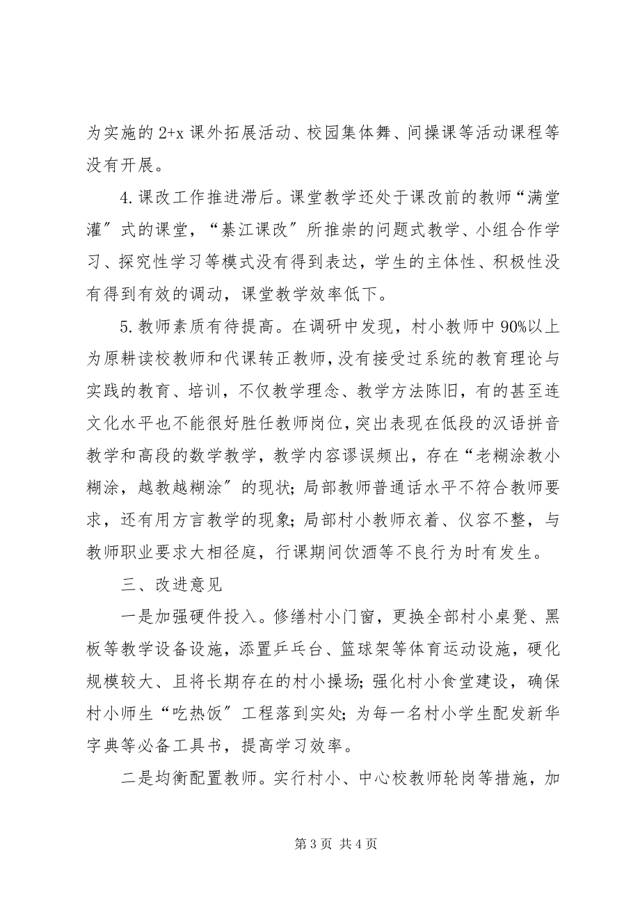 2023年县教委边远村小行活动调研报告.docx_第3页