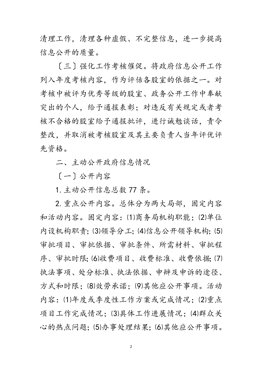 2023年经信局信息公开工作自查报告范文.doc_第2页