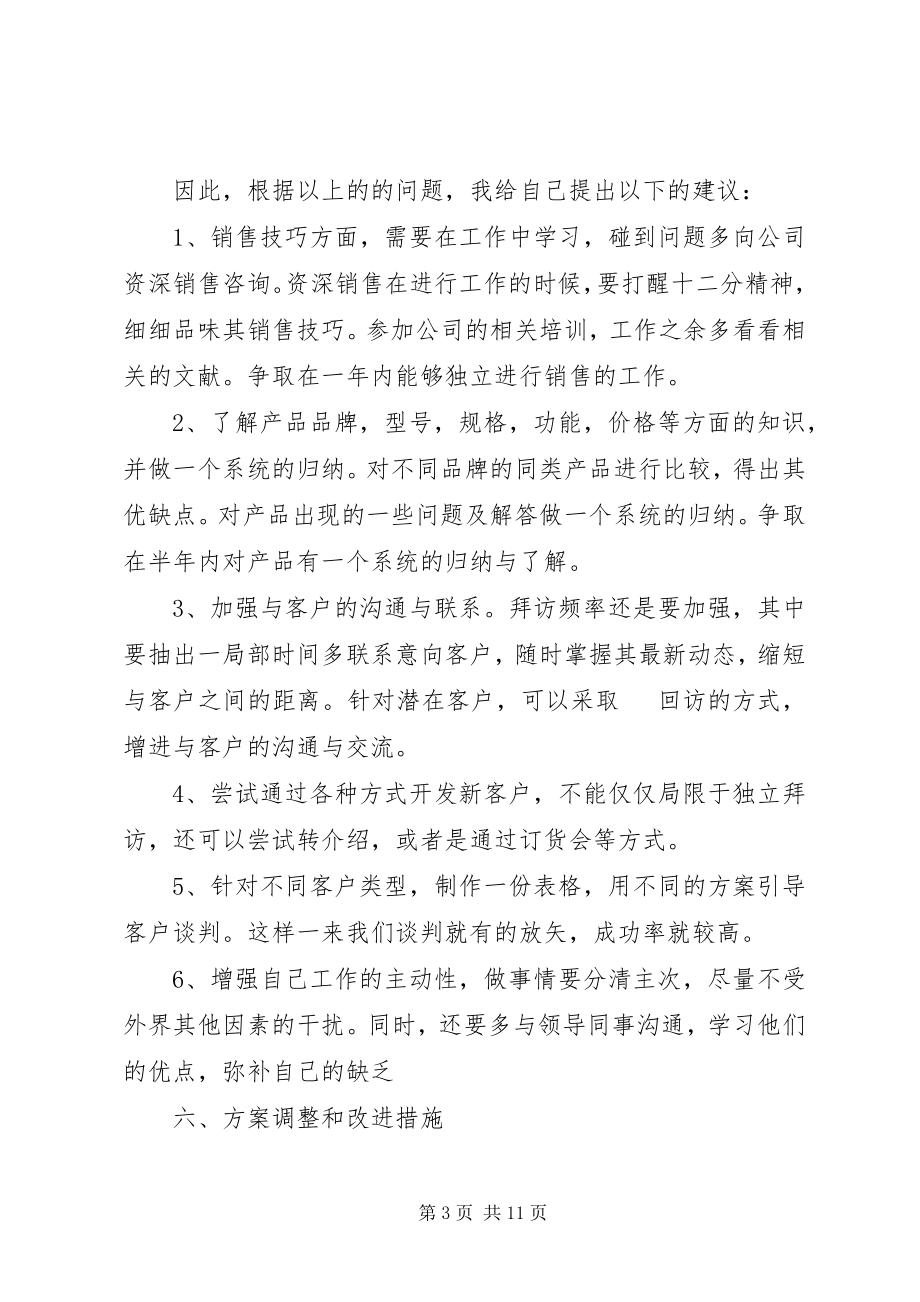 2023年销售工作的述职报告3篇.docx_第3页