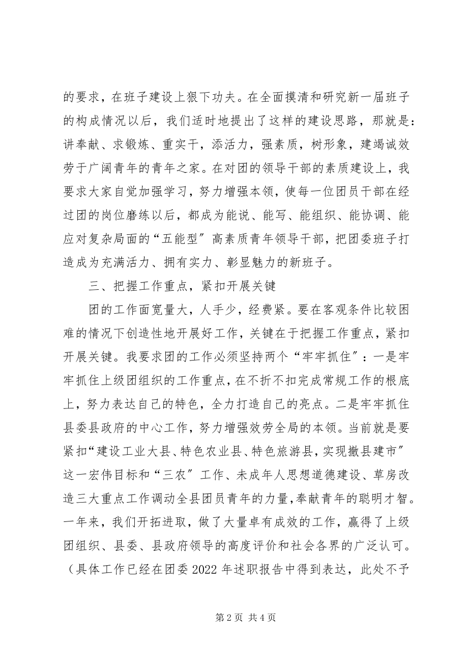 2023年县团委书记述职报告述职报告.docx_第2页