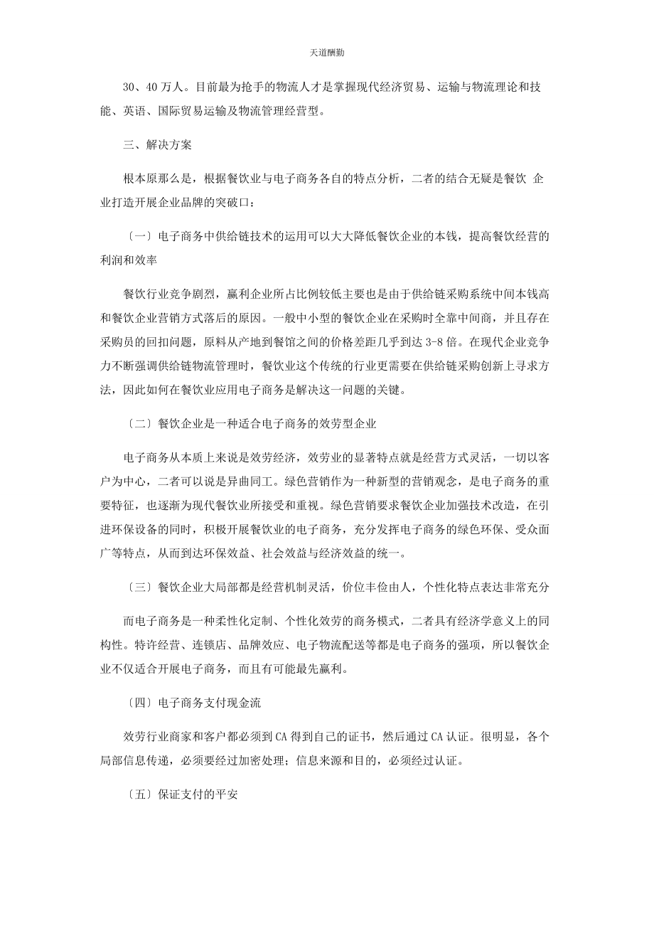 2023年服务行业电子商务应用研究范文.docx_第2页