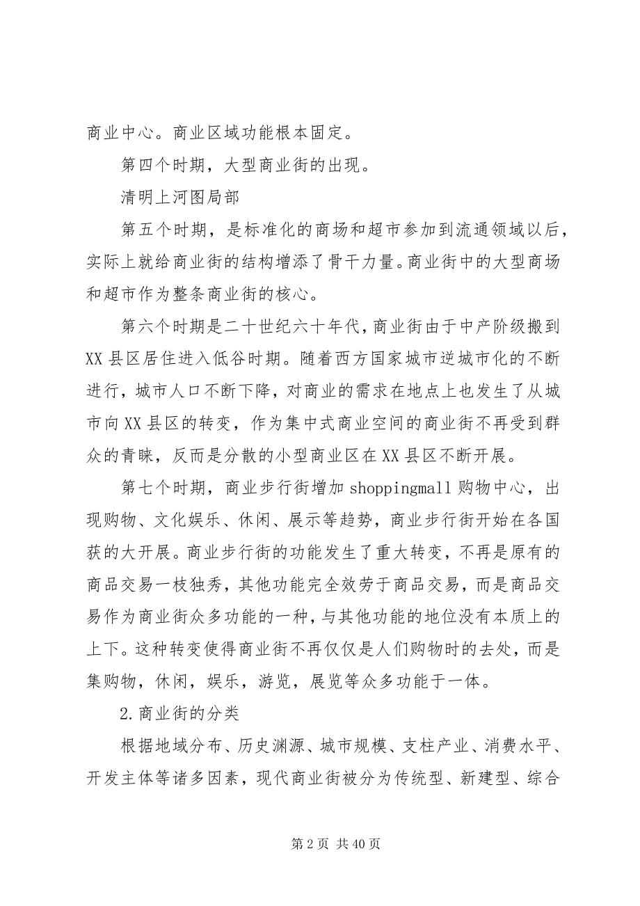 2023年商业街考察调研报告.docx_第2页