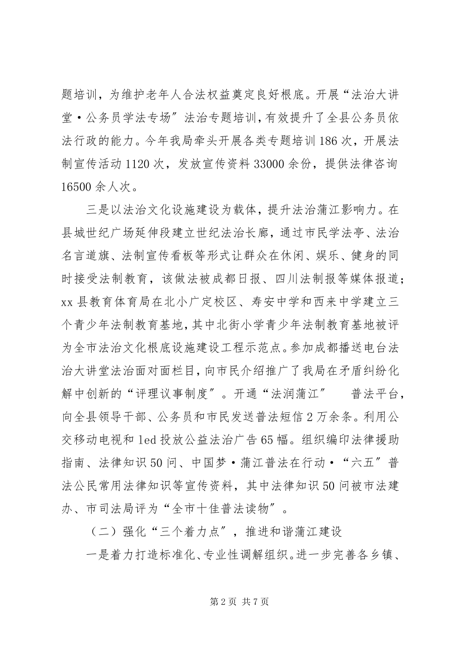 2023年县司法局工作总结报告材料.docx_第2页