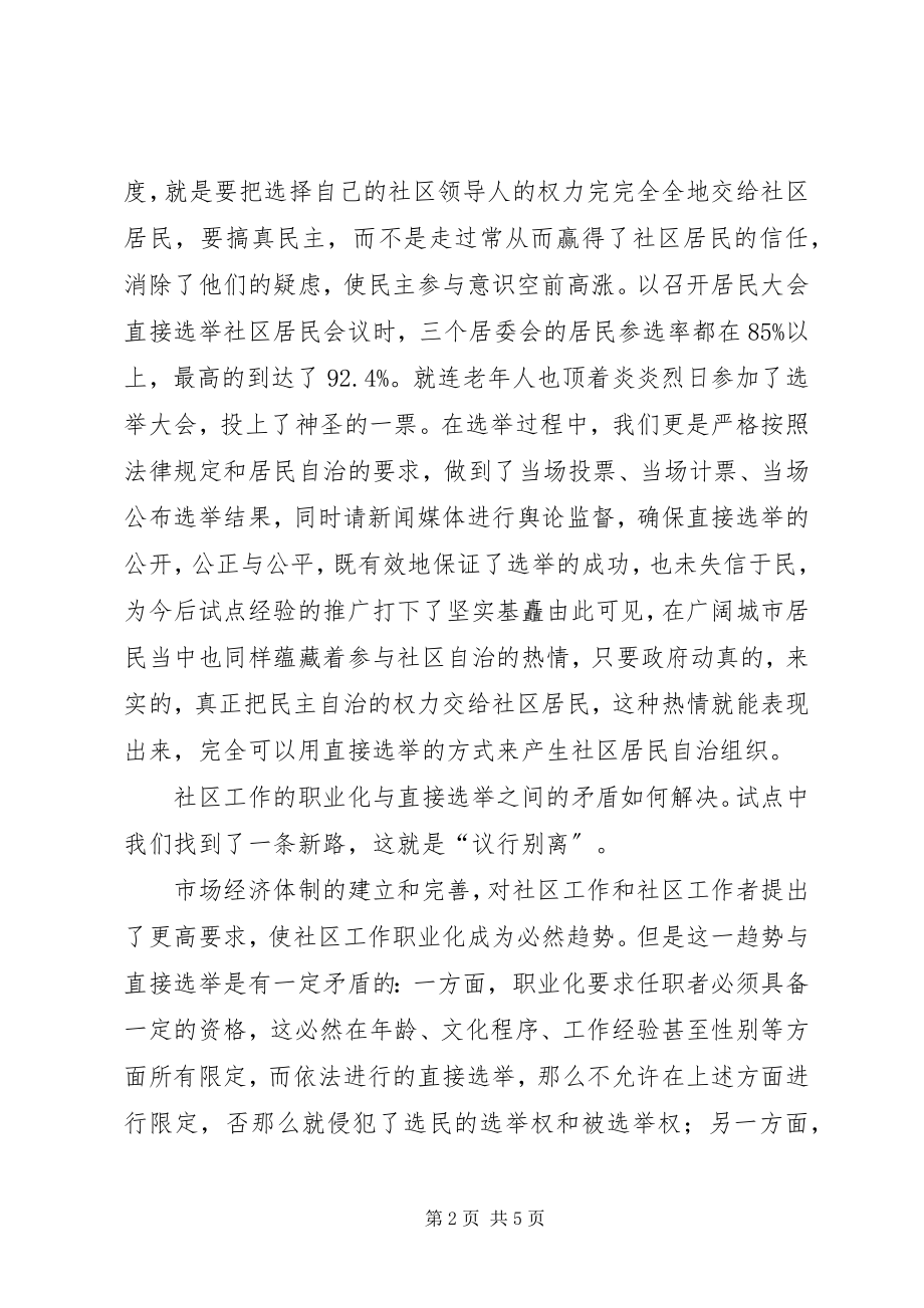 2023年民政局组织建设试点调研报告.docx_第2页