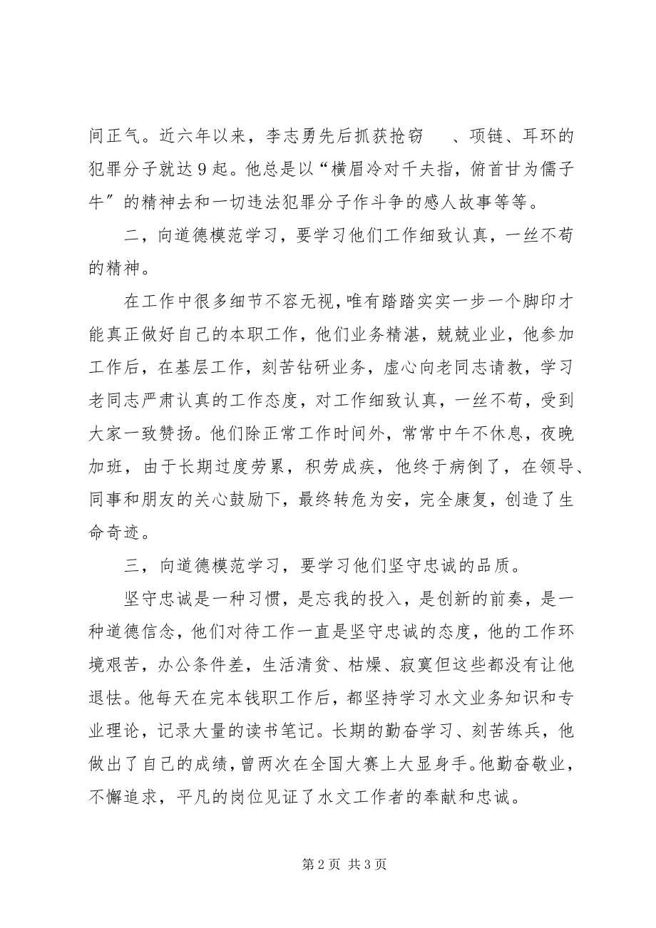 2023年学习道德模范事迹报告.docx_第2页