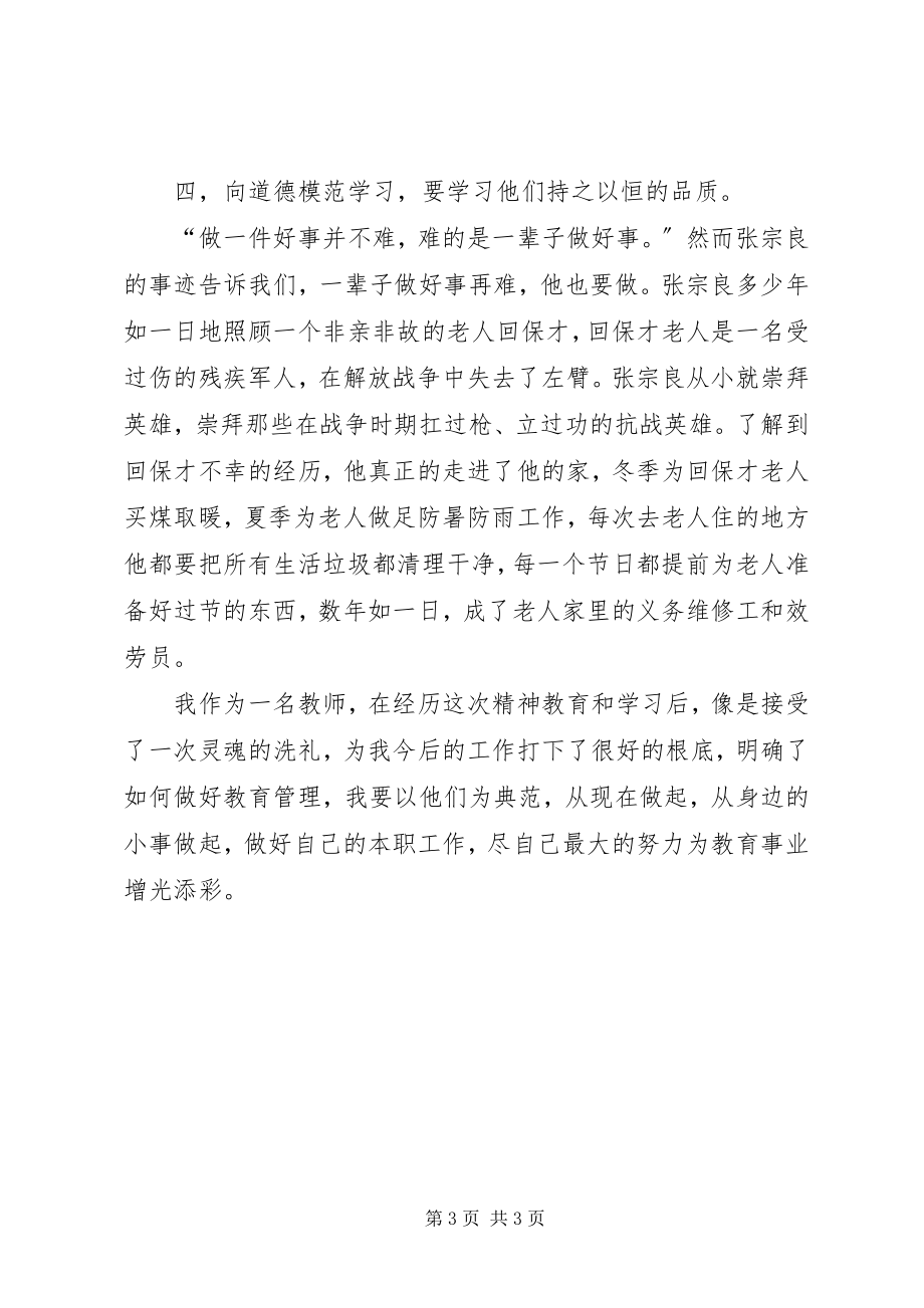 2023年学习道德模范事迹报告.docx_第3页