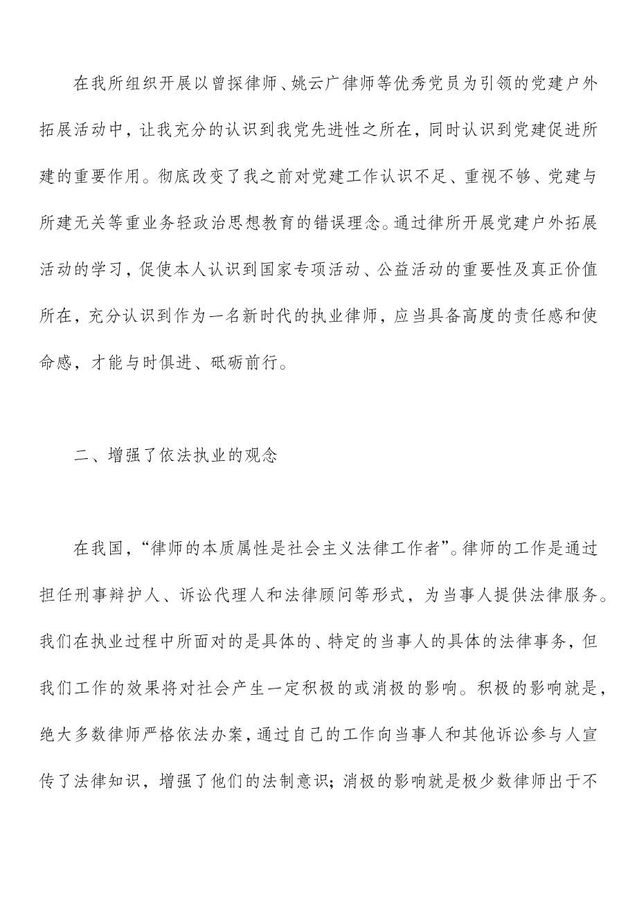 律师集中学习教育整顿活动心得体会及自查报告.docx_第2页