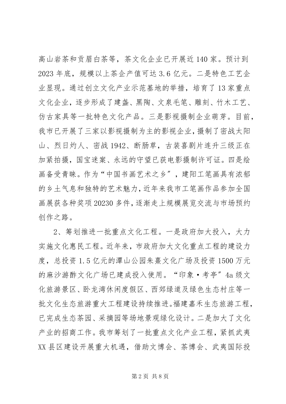 2023年市人大常委会文化产业发展情况的调研报告.docx_第2页