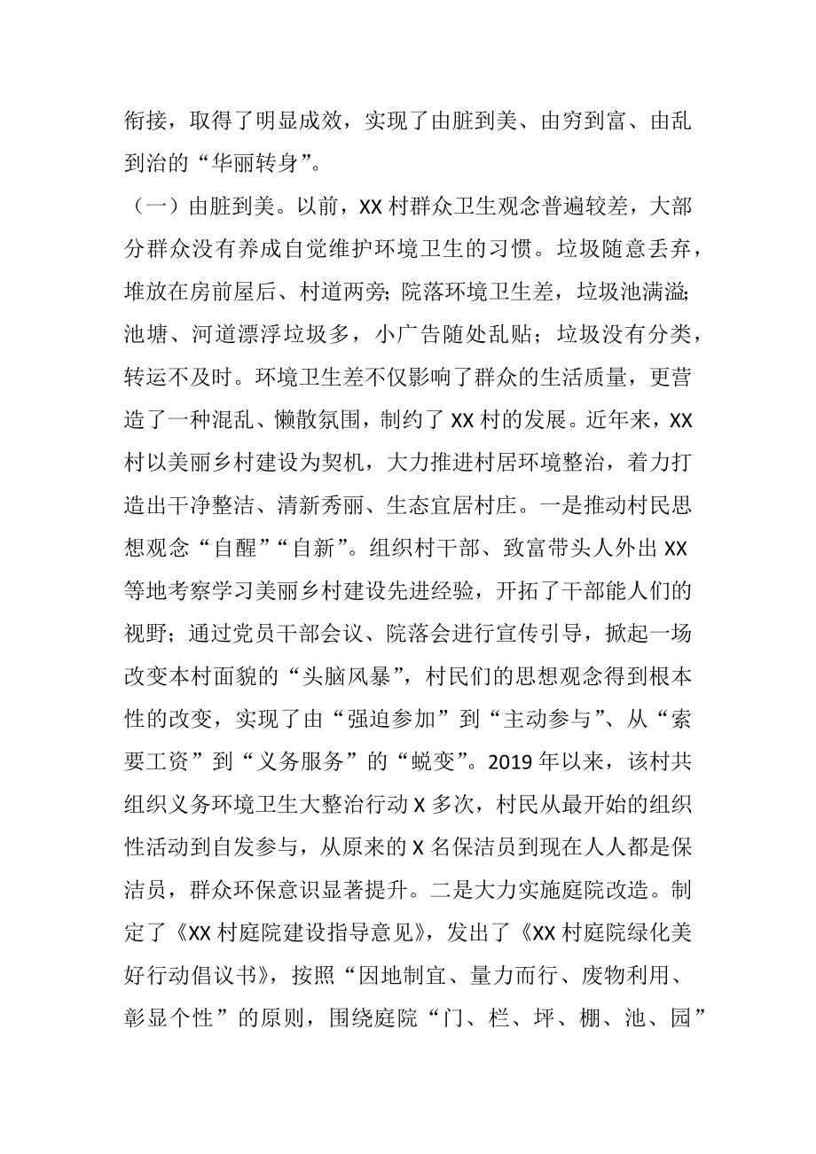 调研报告：对基层实施乡村振兴战略的思考和建议.docx_第2页