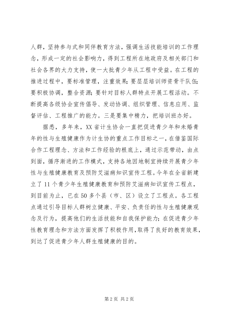 2023年青少年树立正确的性道报告.docx_第2页