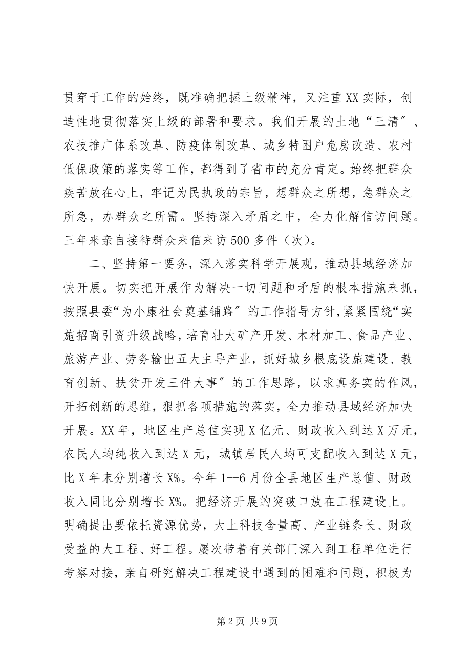 2023年县副书记县长述职述廉报告.docx_第2页