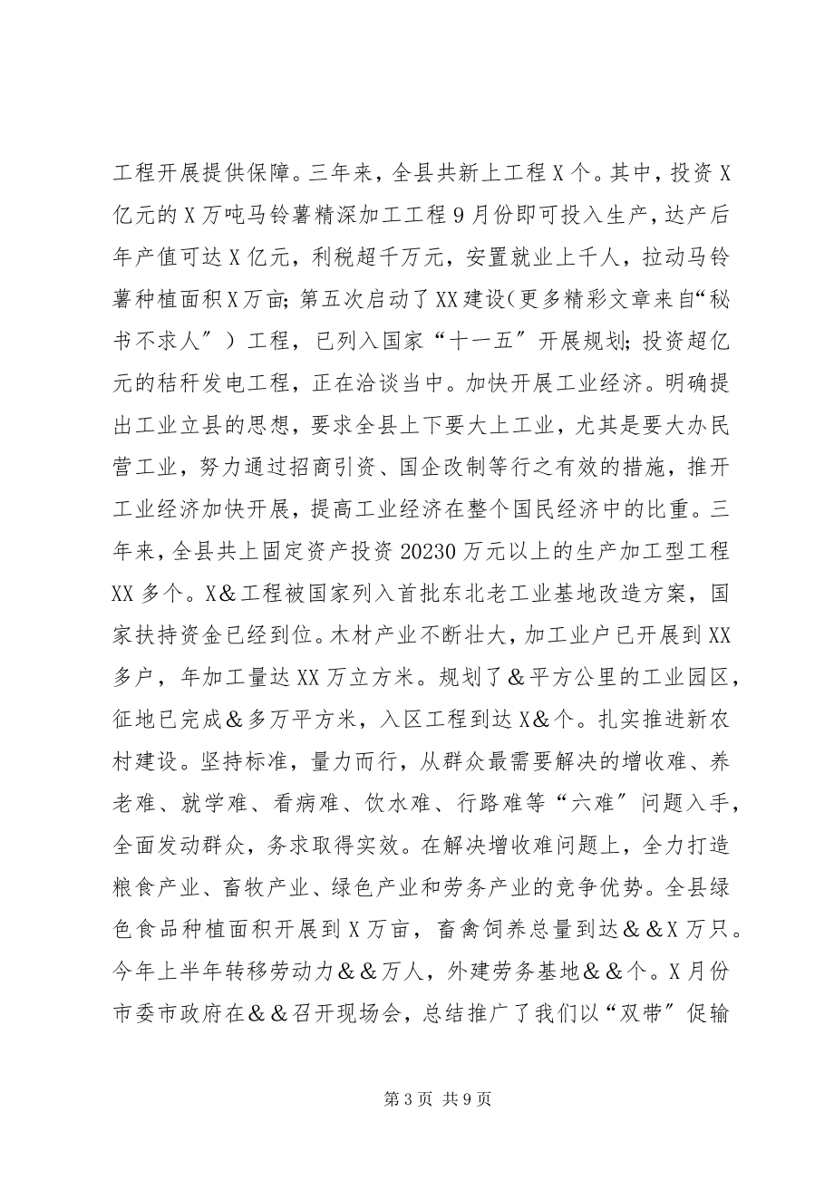 2023年县副书记县长述职述廉报告.docx_第3页