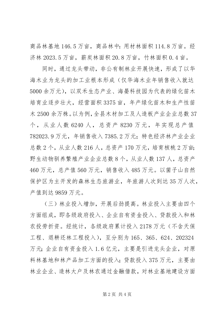 2023年林业局林业产业统计调研报告.docx_第2页