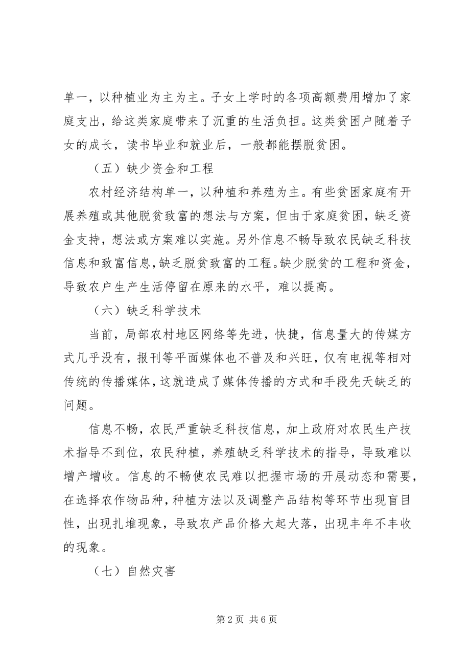 2023年残联专职委员个人述职报告.docx_第2页