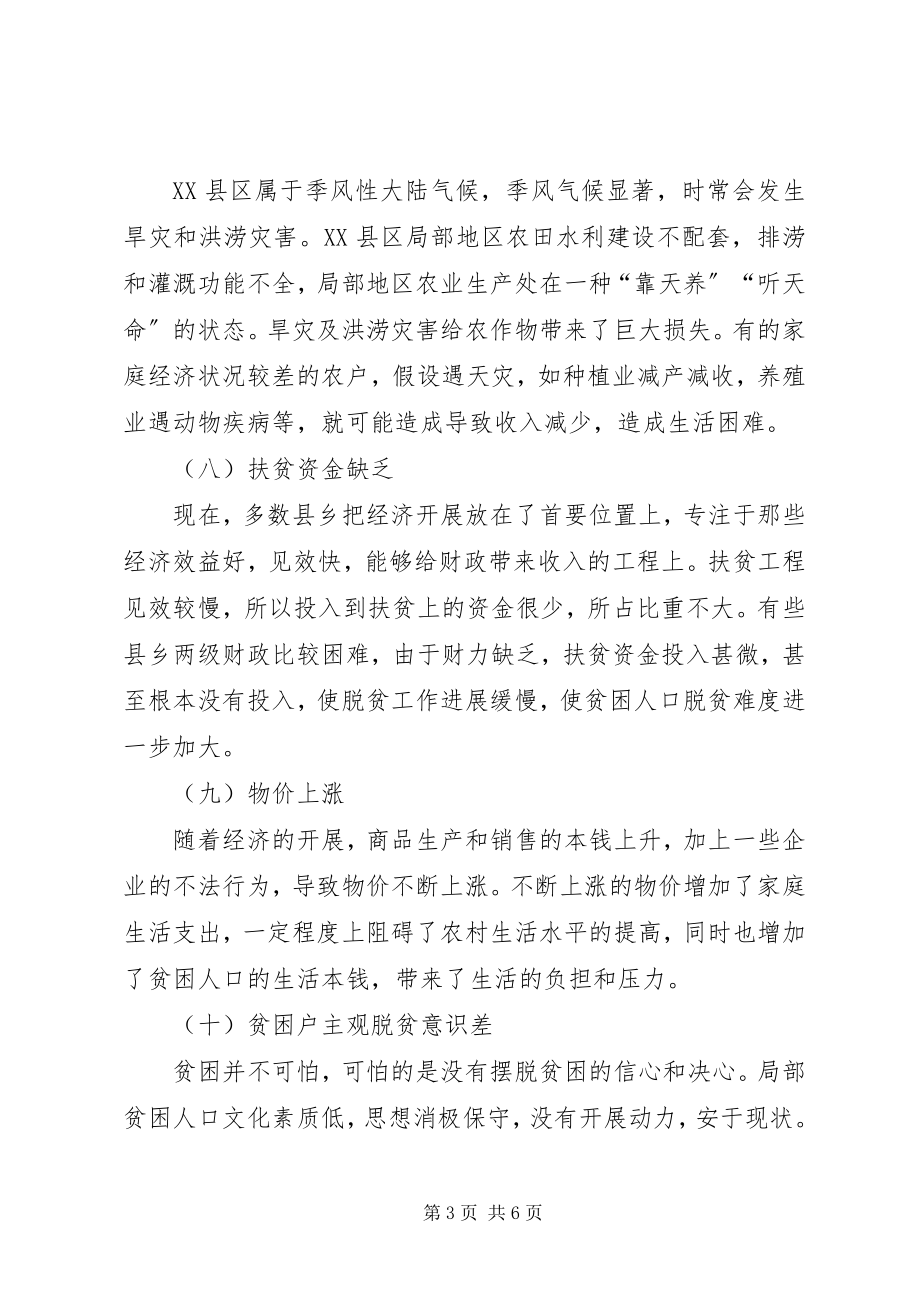 2023年残联专职委员个人述职报告.docx_第3页