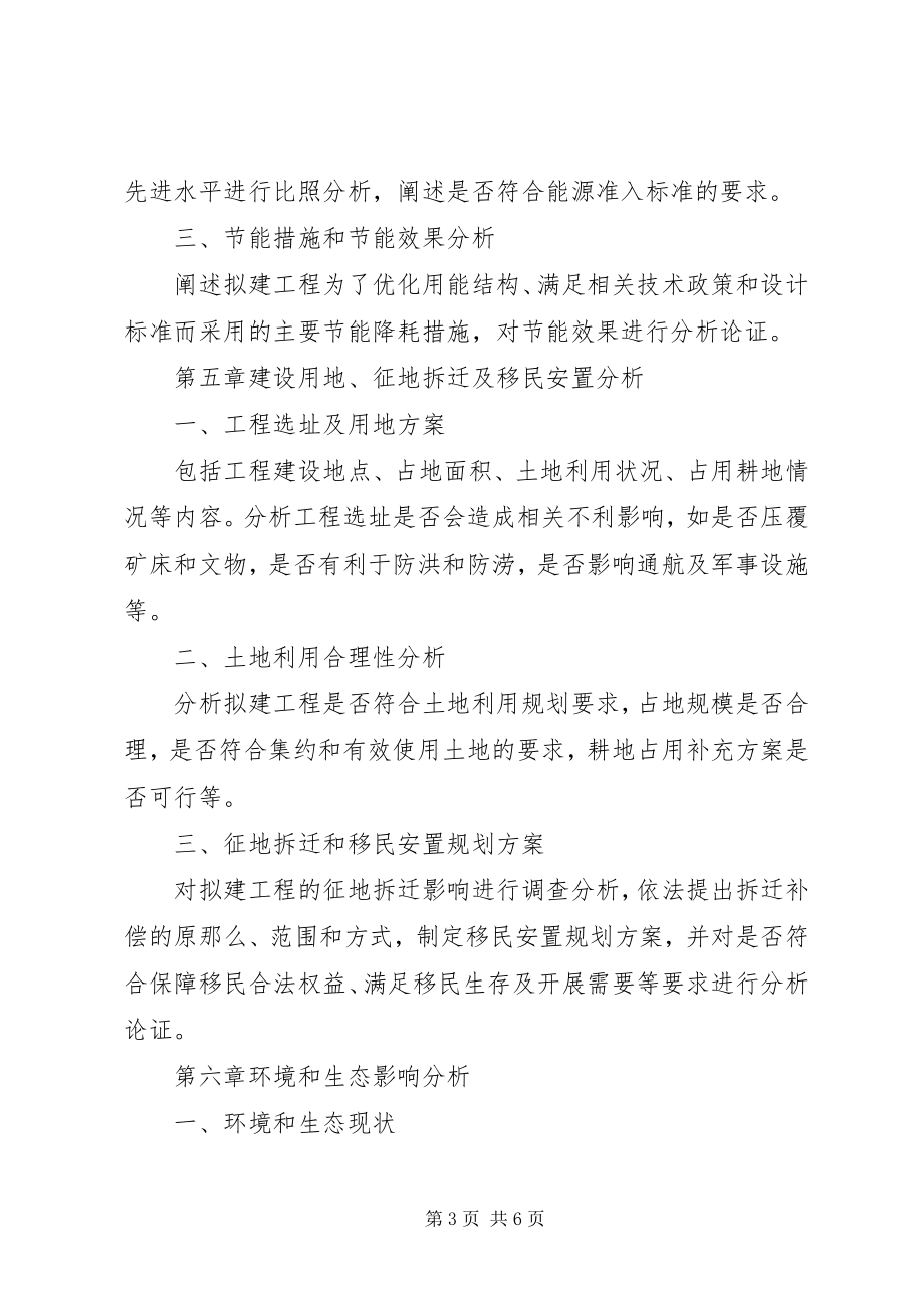 2023年项目申请报告书2.docx_第3页