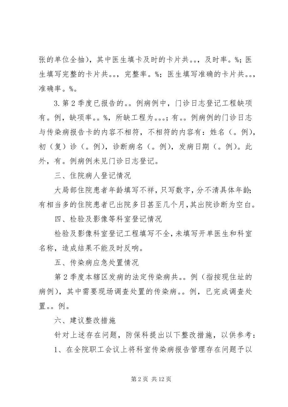 2023年医院月传染病报告分析.docx_第2页