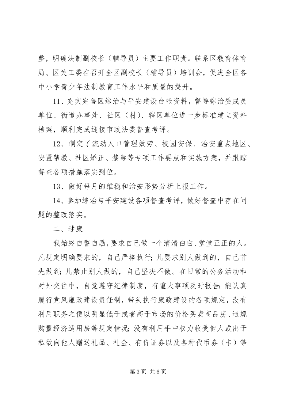 2023年区综治办副主任度述职述廉报告.docx_第3页