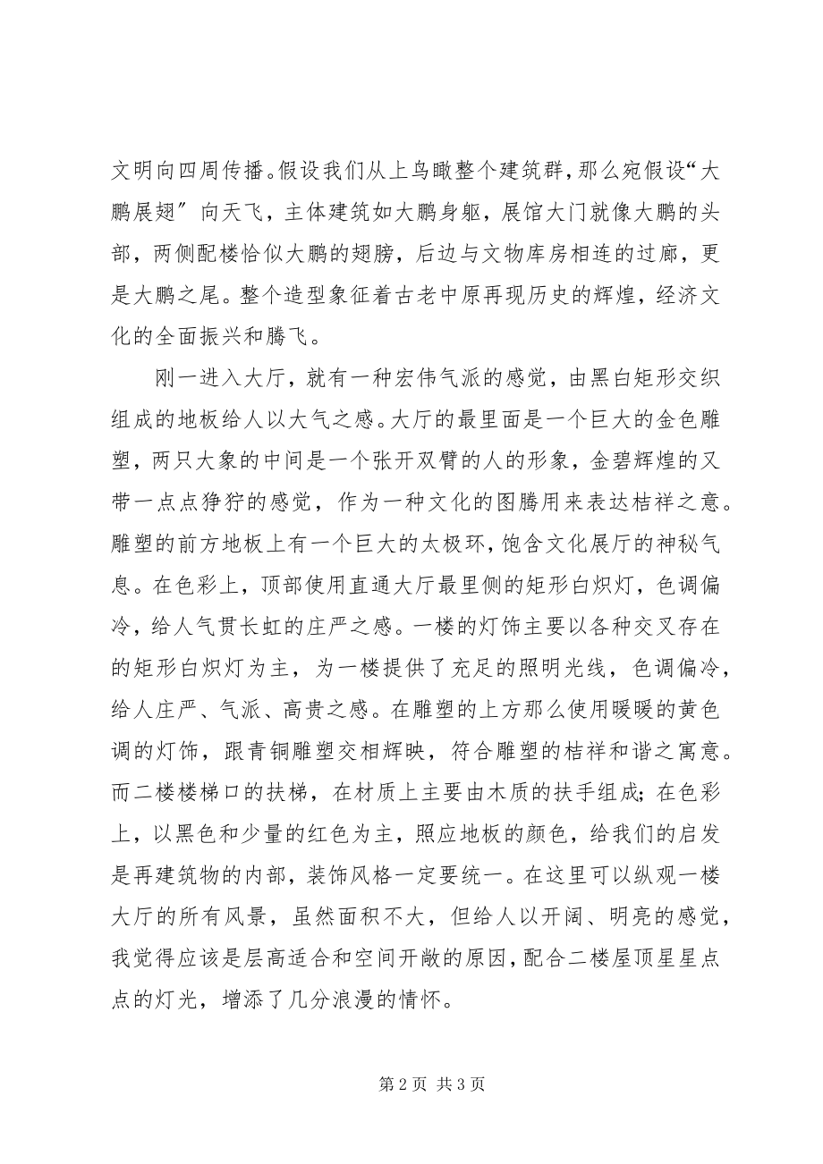 2023年河南博物院的调研报告.docx_第2页