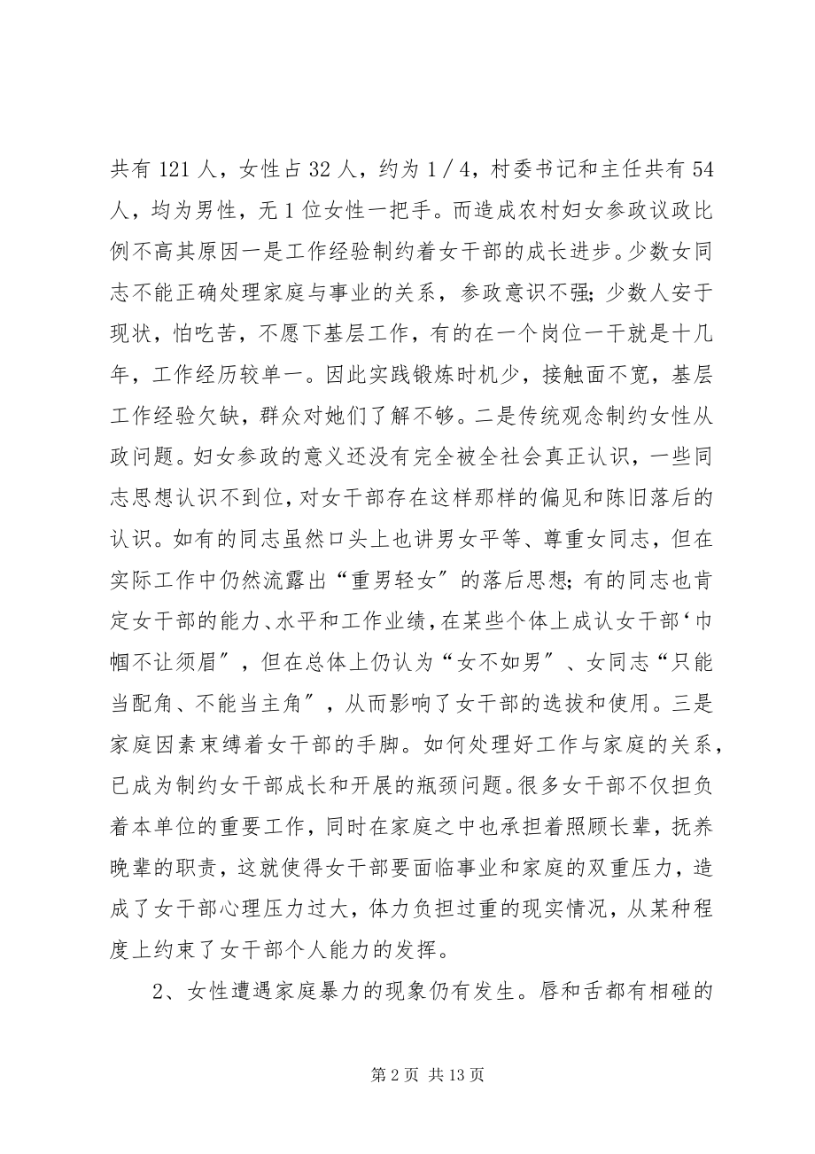 2023年妇女权益调研报告.docx_第2页