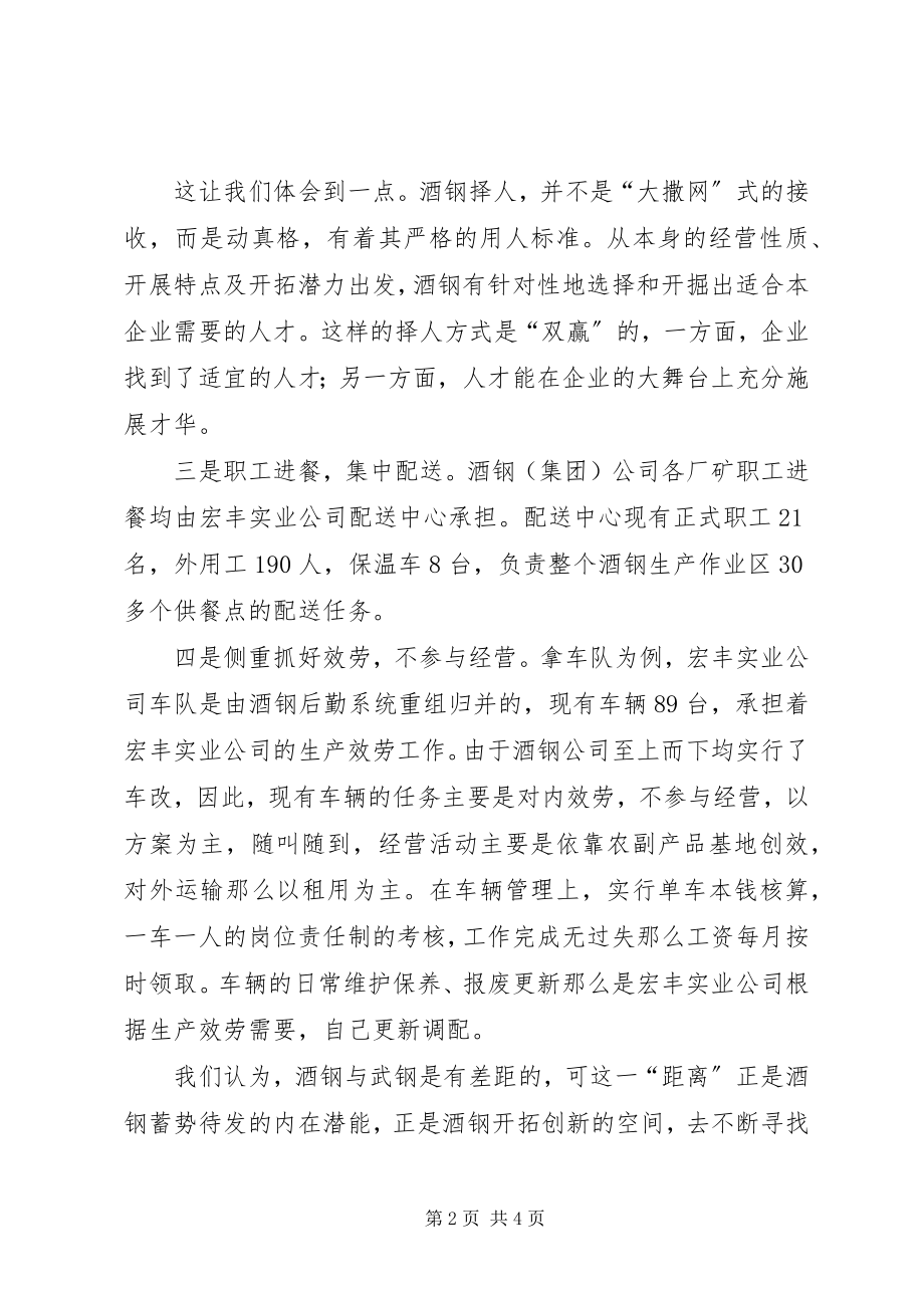 2023年赴酒钢学习考察报告.docx_第2页