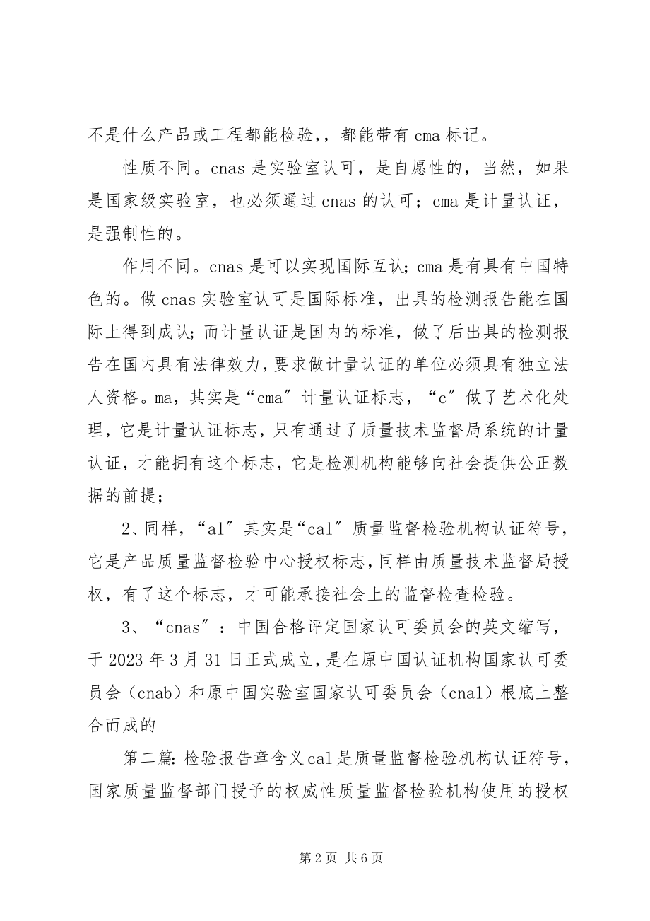 2023年检验报告章含义.docx_第2页