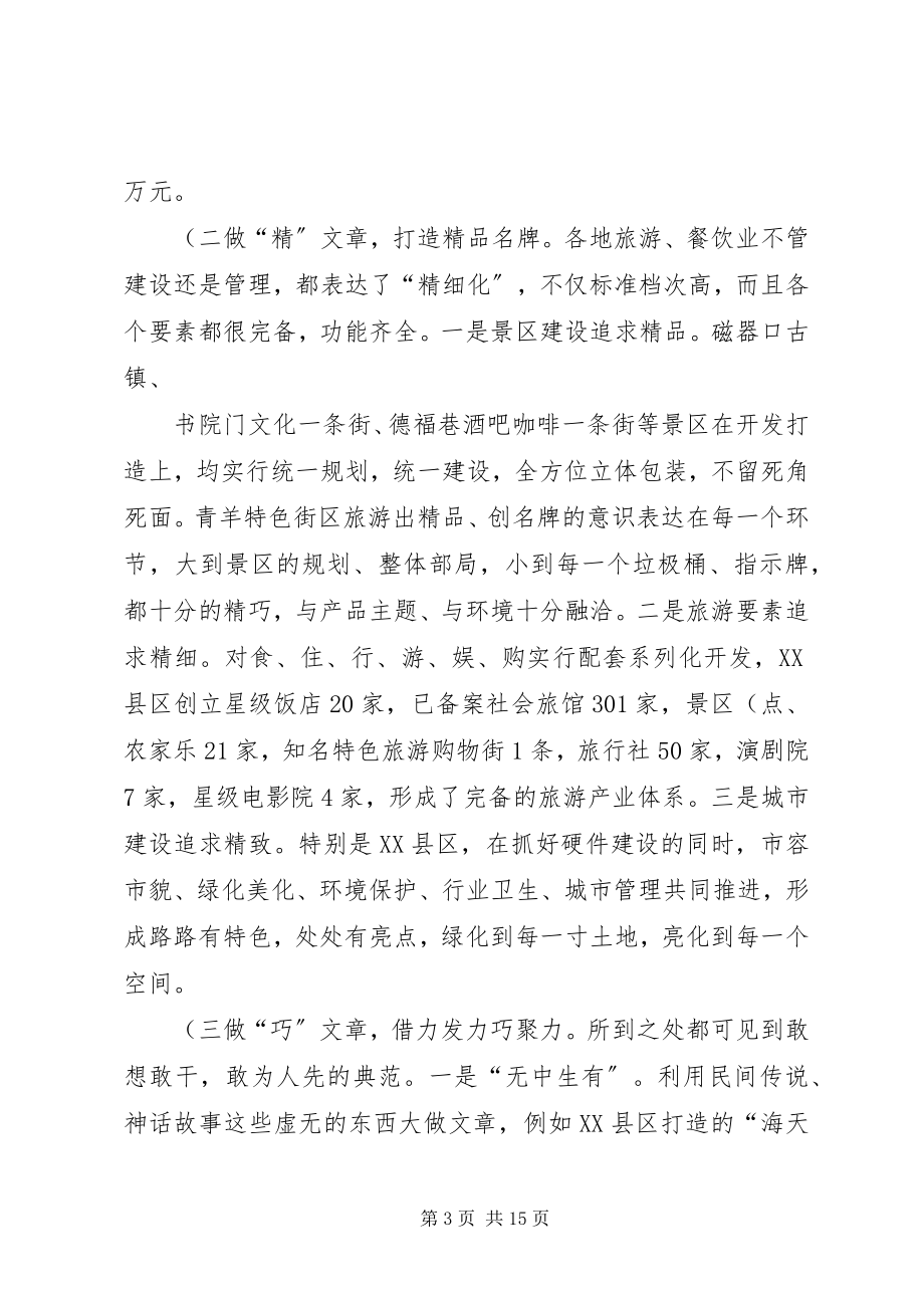 2023年赴西安等地学习考察文化旅游产业发展的情况报告.docx_第3页