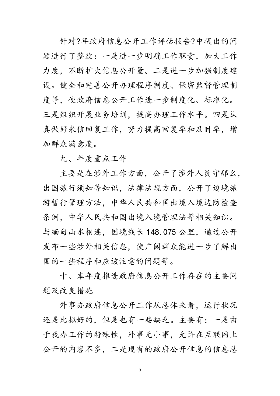 2023年外事办推行政务公开报告范文.doc_第3页