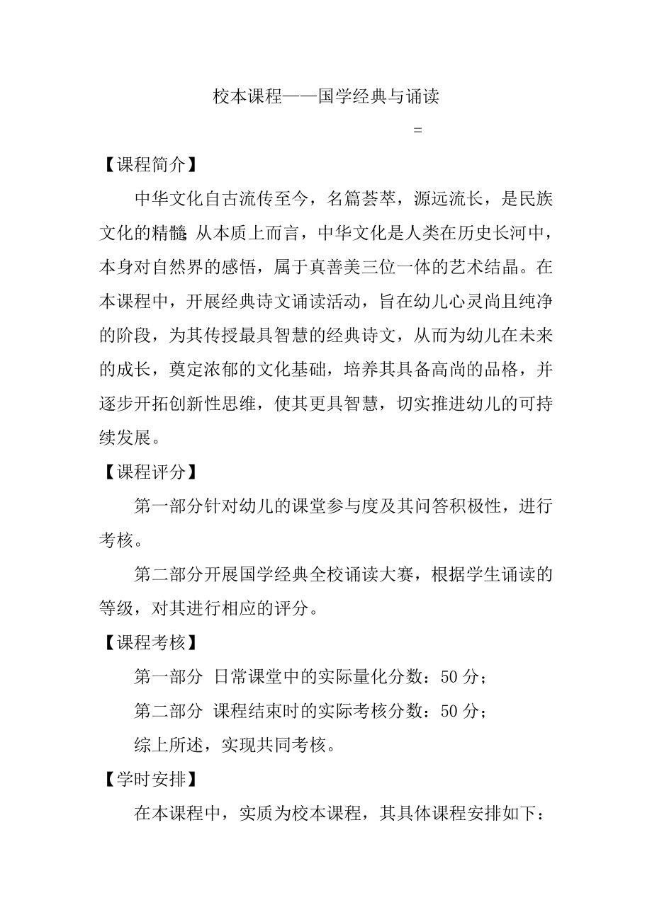 国学经典与诵读分析研究汉语言文学专业.doc_第1页