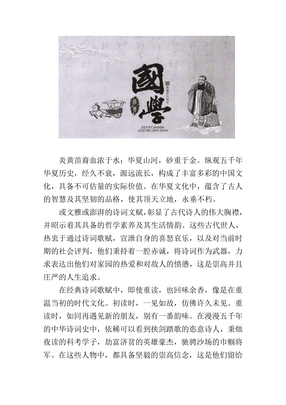 国学经典与诵读分析研究汉语言文学专业.doc_第3页