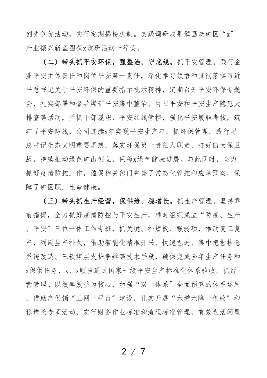 2023年度述职述责述廉报告煤矿煤炭煤业集团企业.doc_第2页