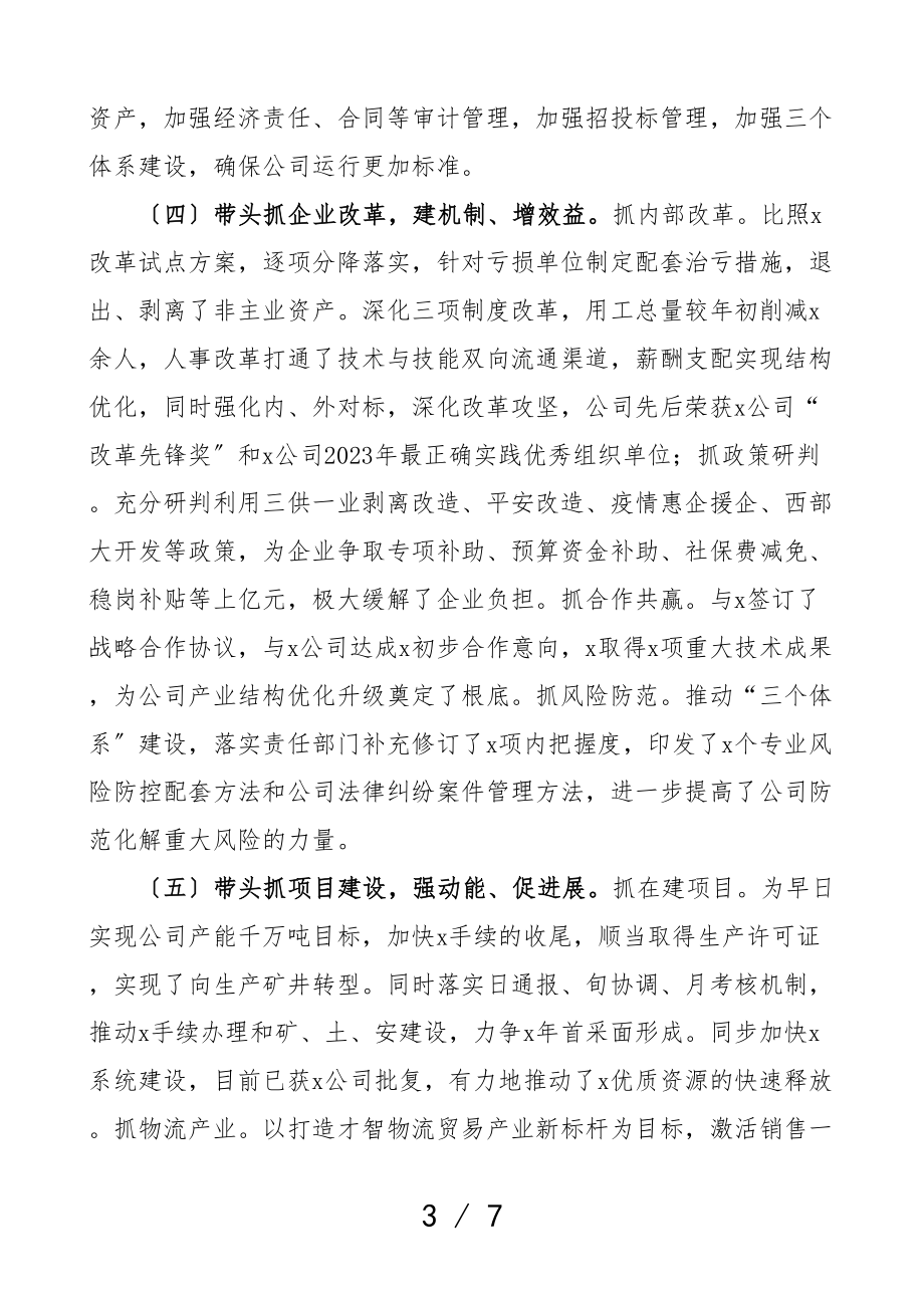 2023年度述职述责述廉报告煤矿煤炭煤业集团企业.doc_第3页