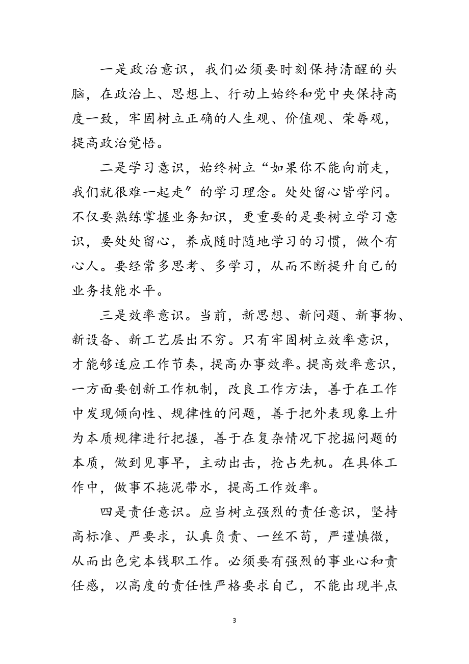 2023年安全管理处学习科学发展观整改报告范文.doc_第3页