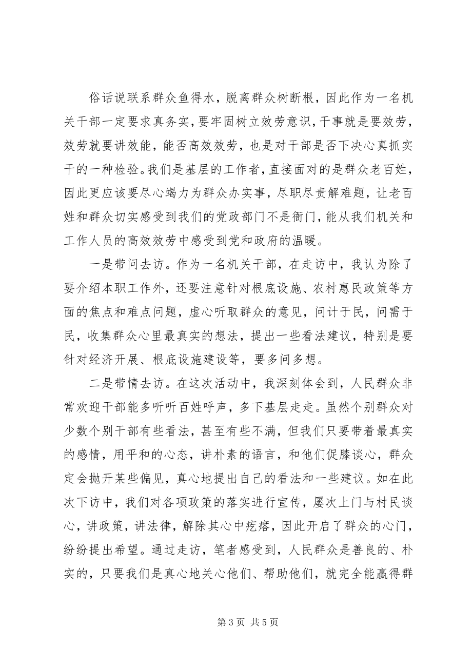 2023年干部职工回乡调研报告2.docx_第3页