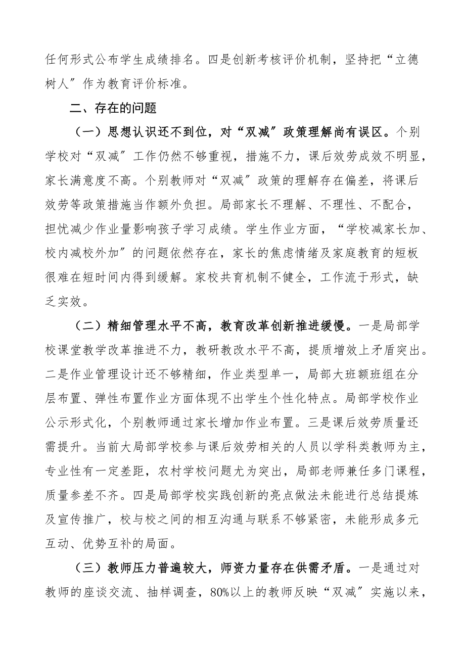 2023年教育双减政策落实工作情况调研报告范文2篇.docx_第3页