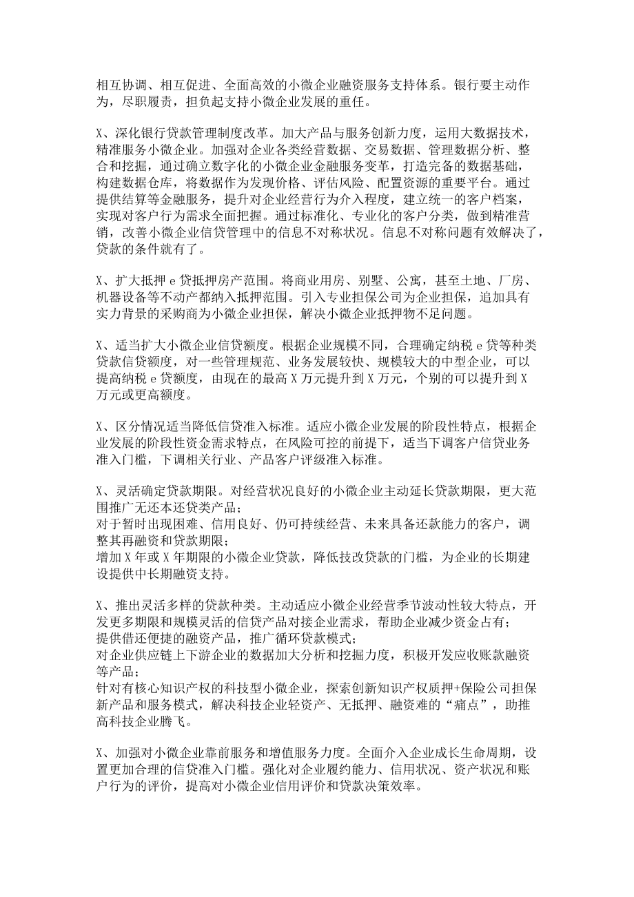 2023年小微企业信贷融资难调研报告建议对策.doc_第3页