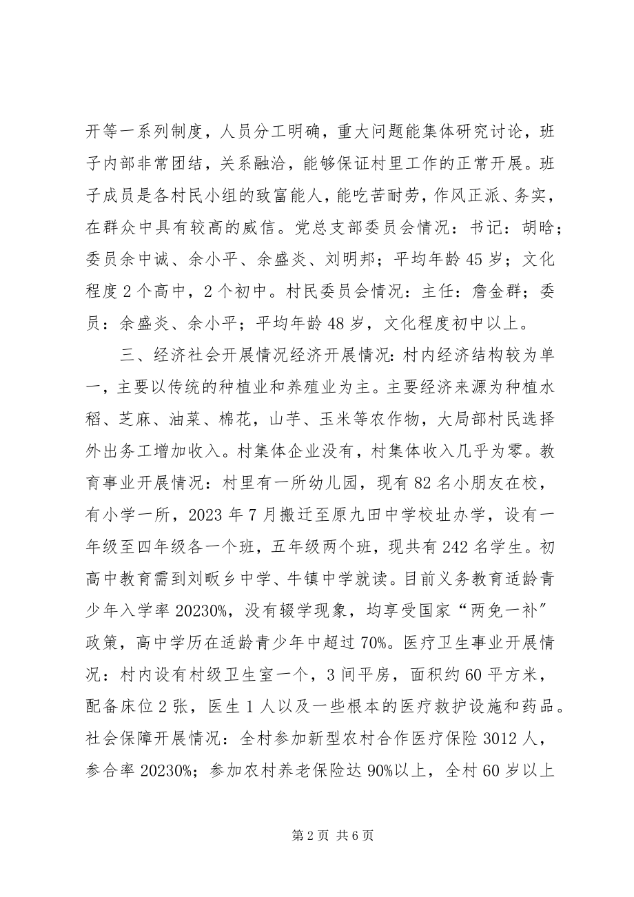 2023年选派干部调研报告.docx_第2页