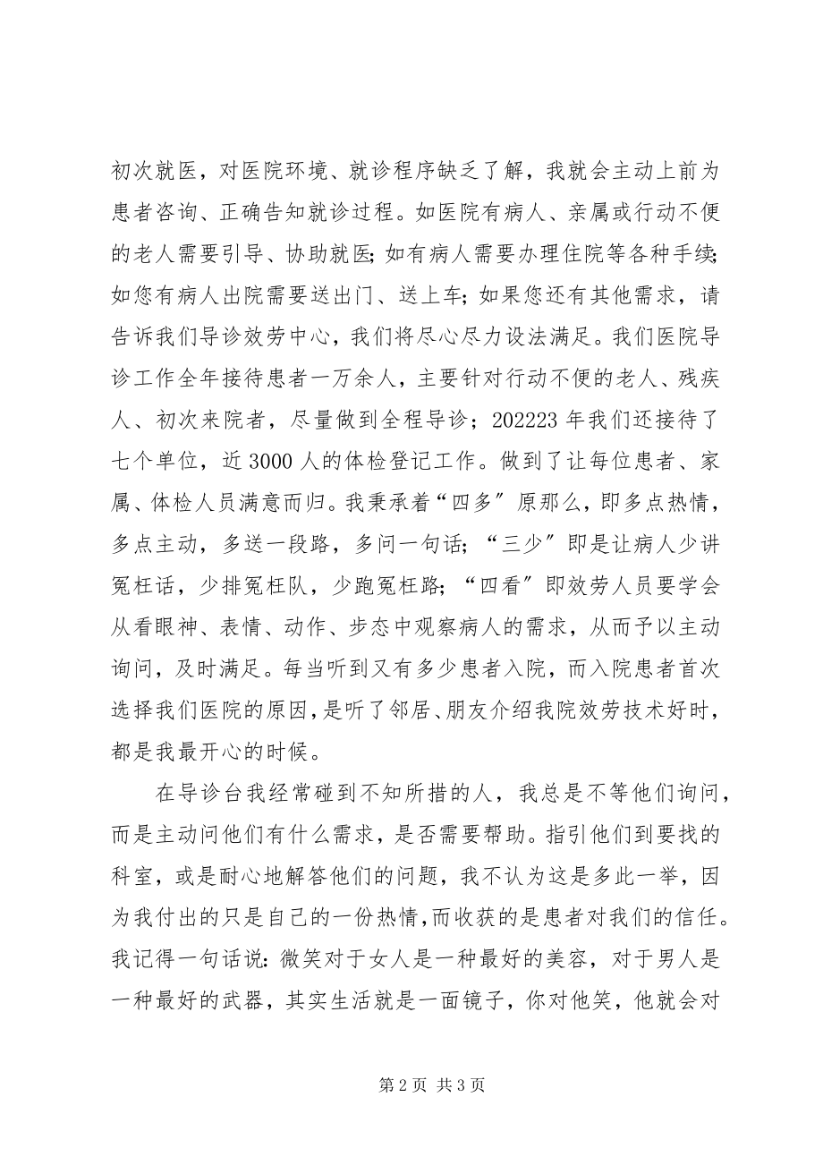 2023年门诊部任职工作报告.docx_第2页