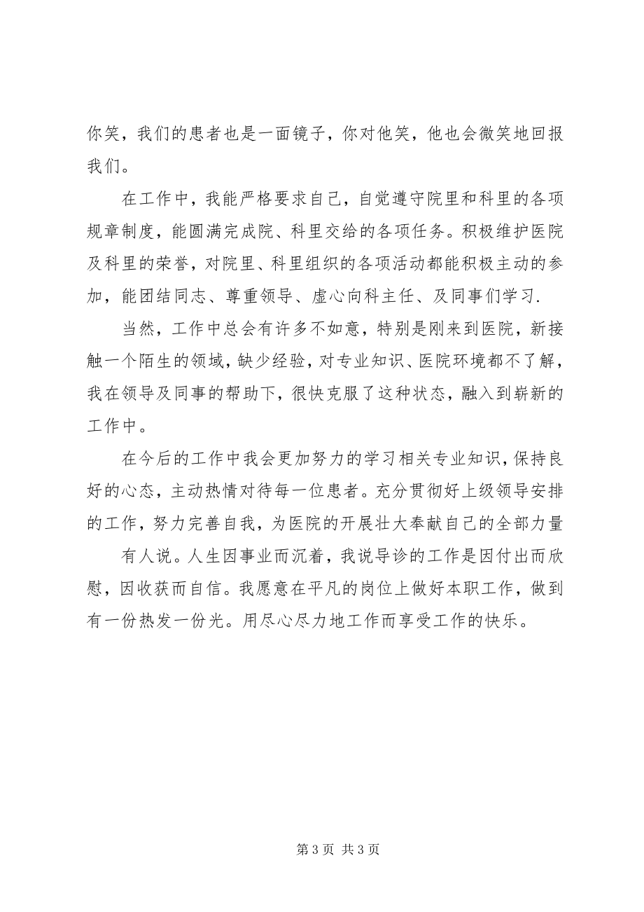 2023年门诊部任职工作报告.docx_第3页