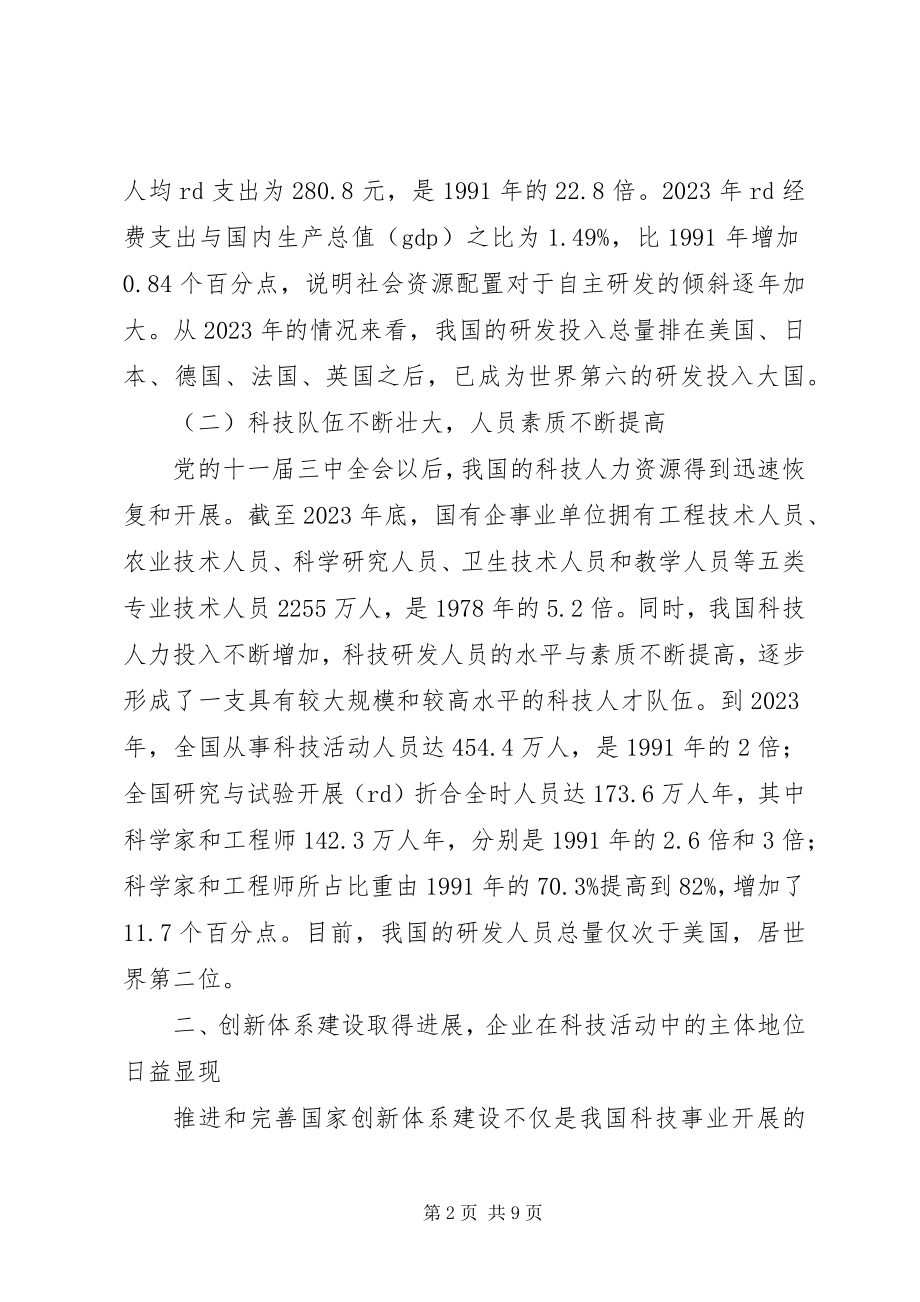 2023年改革开放经济社会发展成就系列报告之九.docx_第2页