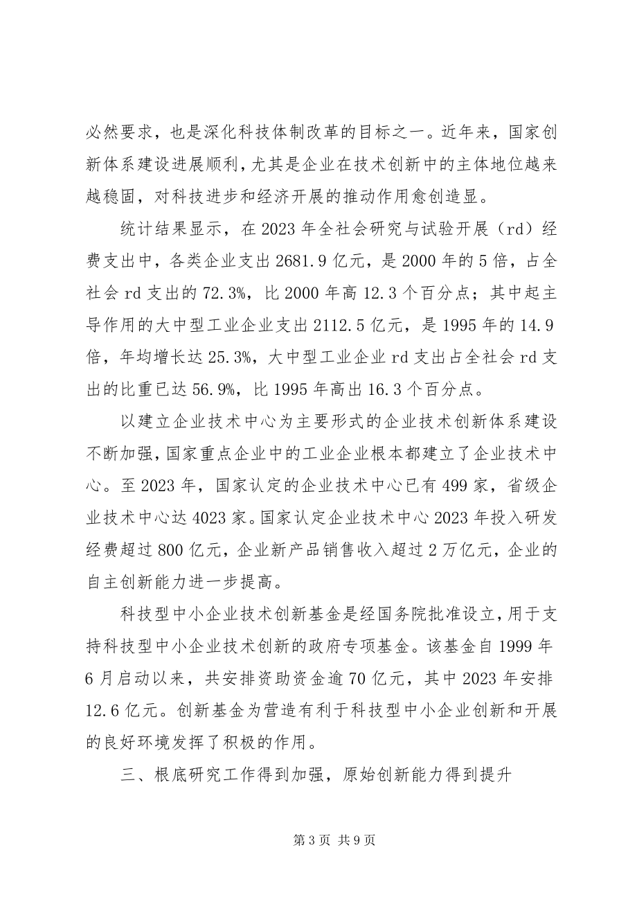 2023年改革开放经济社会发展成就系列报告之九.docx_第3页