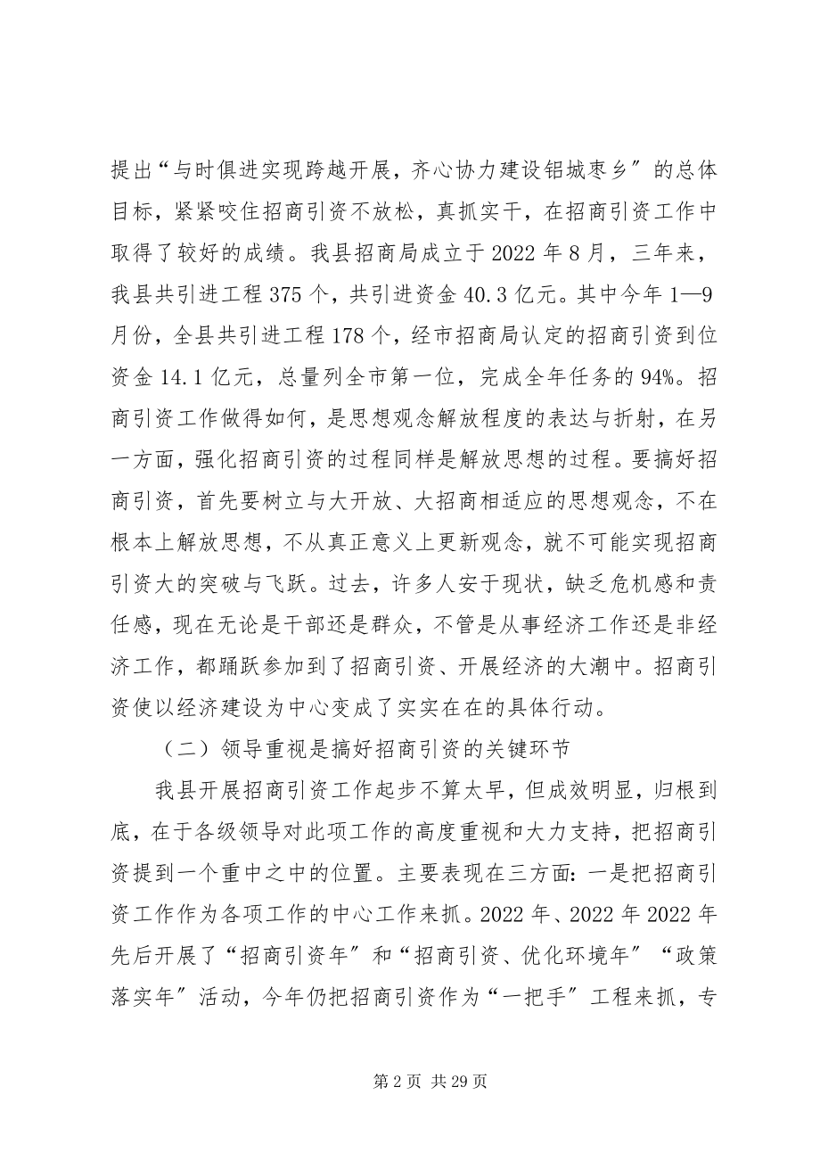 2023年招商引资情况调研报告.docx_第2页