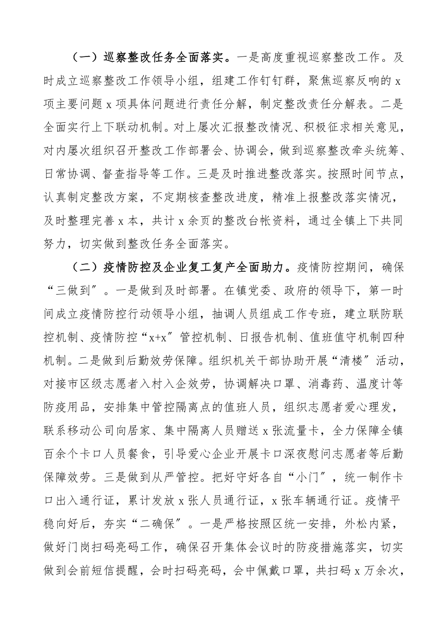 党政办总结工作总结范文工作总结汇报报告.doc_第3页