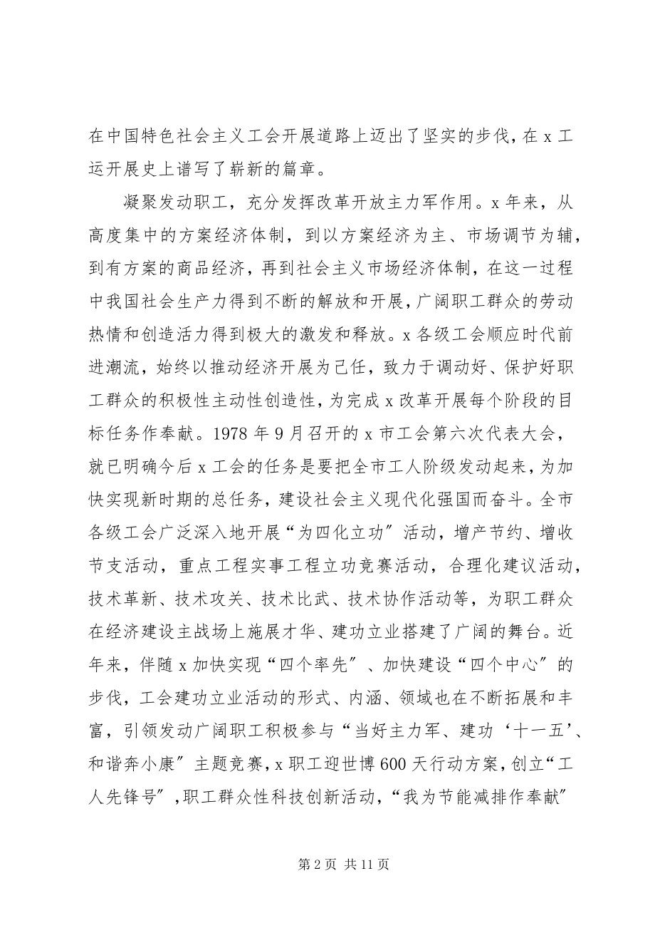 2023年工会改革主题报告.docx_第2页