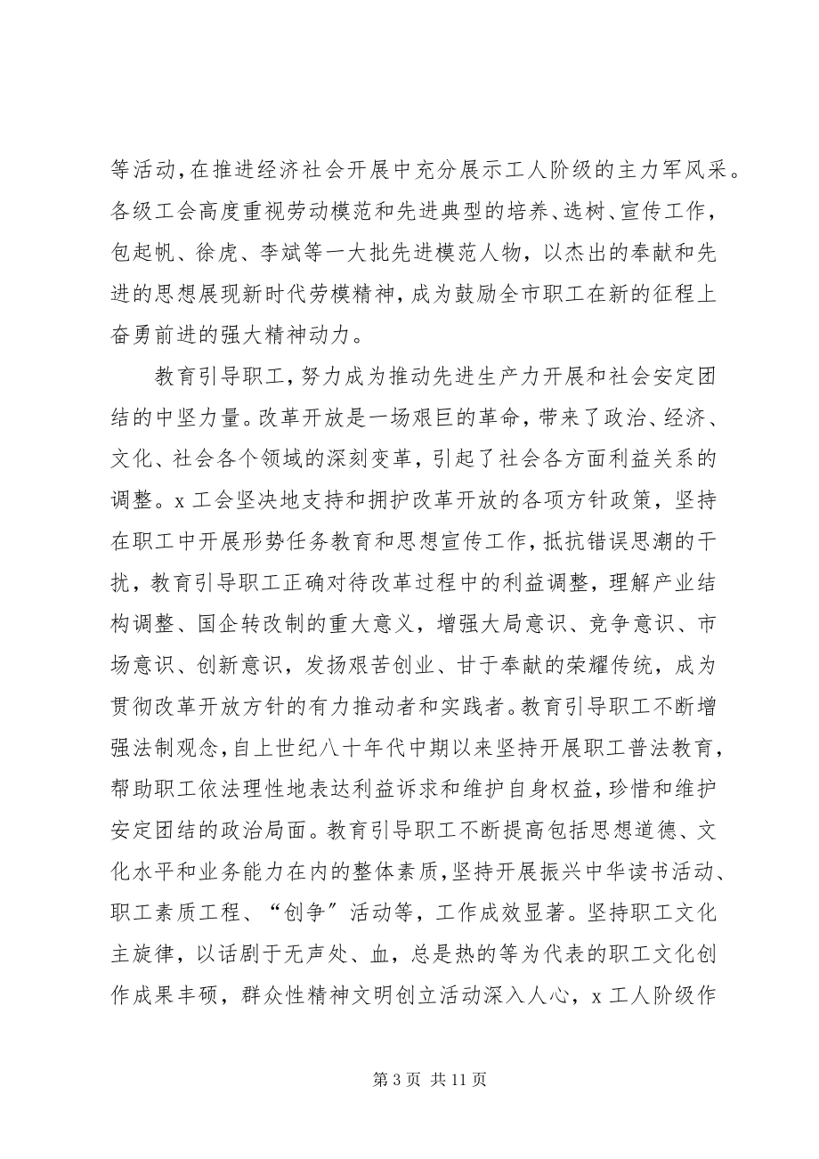 2023年工会改革主题报告.docx_第3页