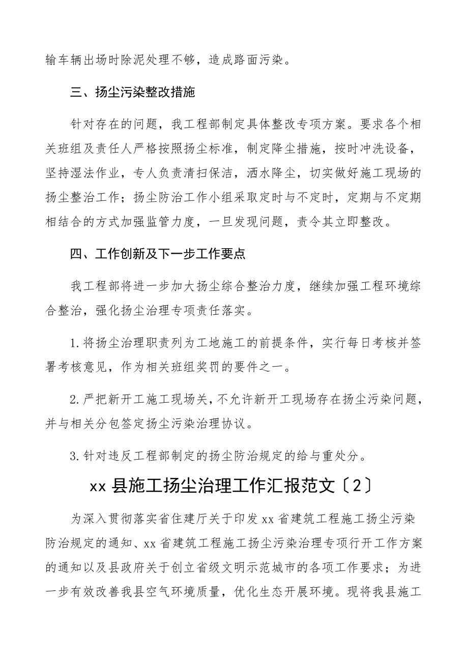 2023年扬尘专项整治工作总结2篇施工扬尘治理工作总结汇报报告.docx_第2页