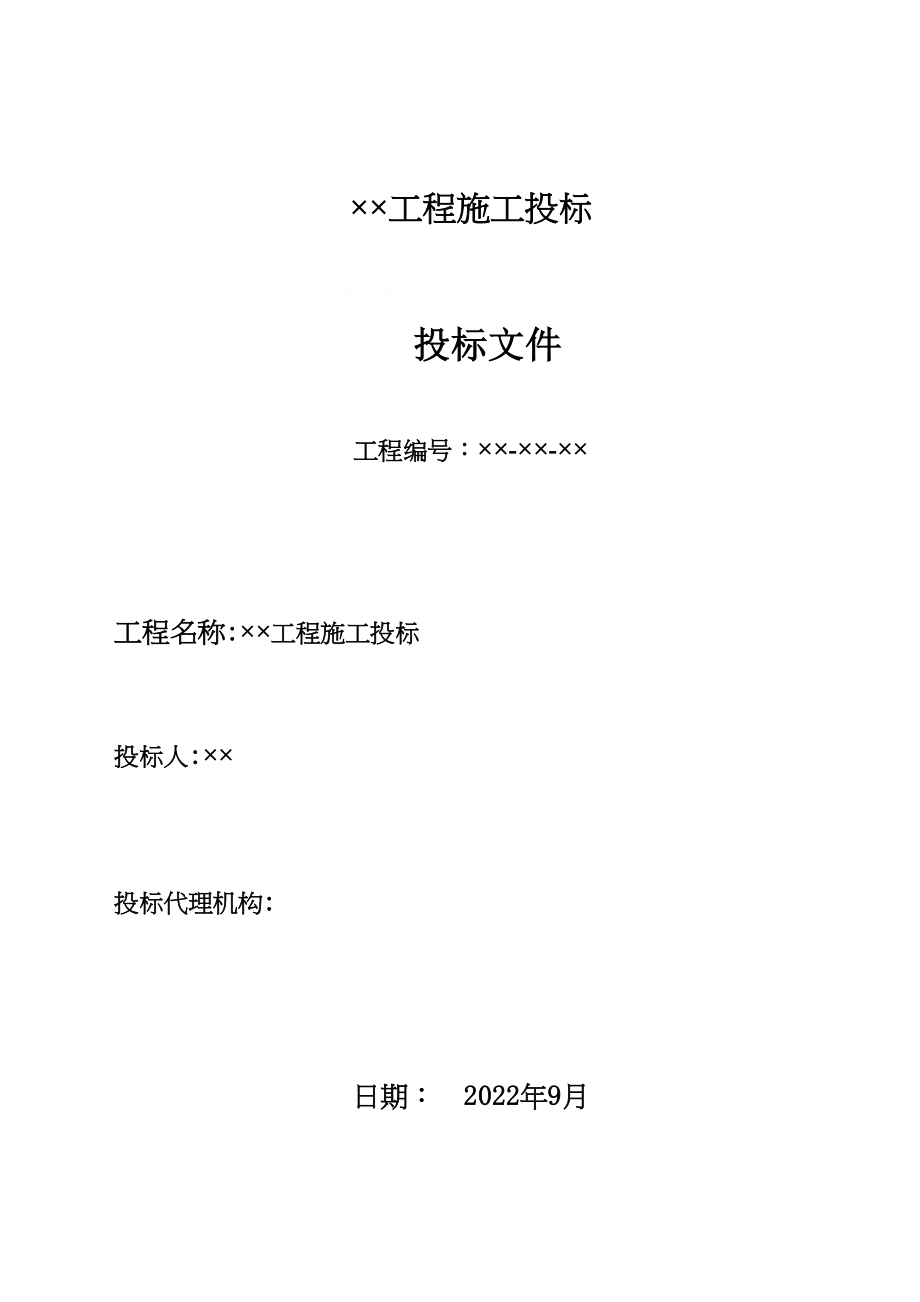 2023年建筑行业某厂房施工招标文件.docx_第1页