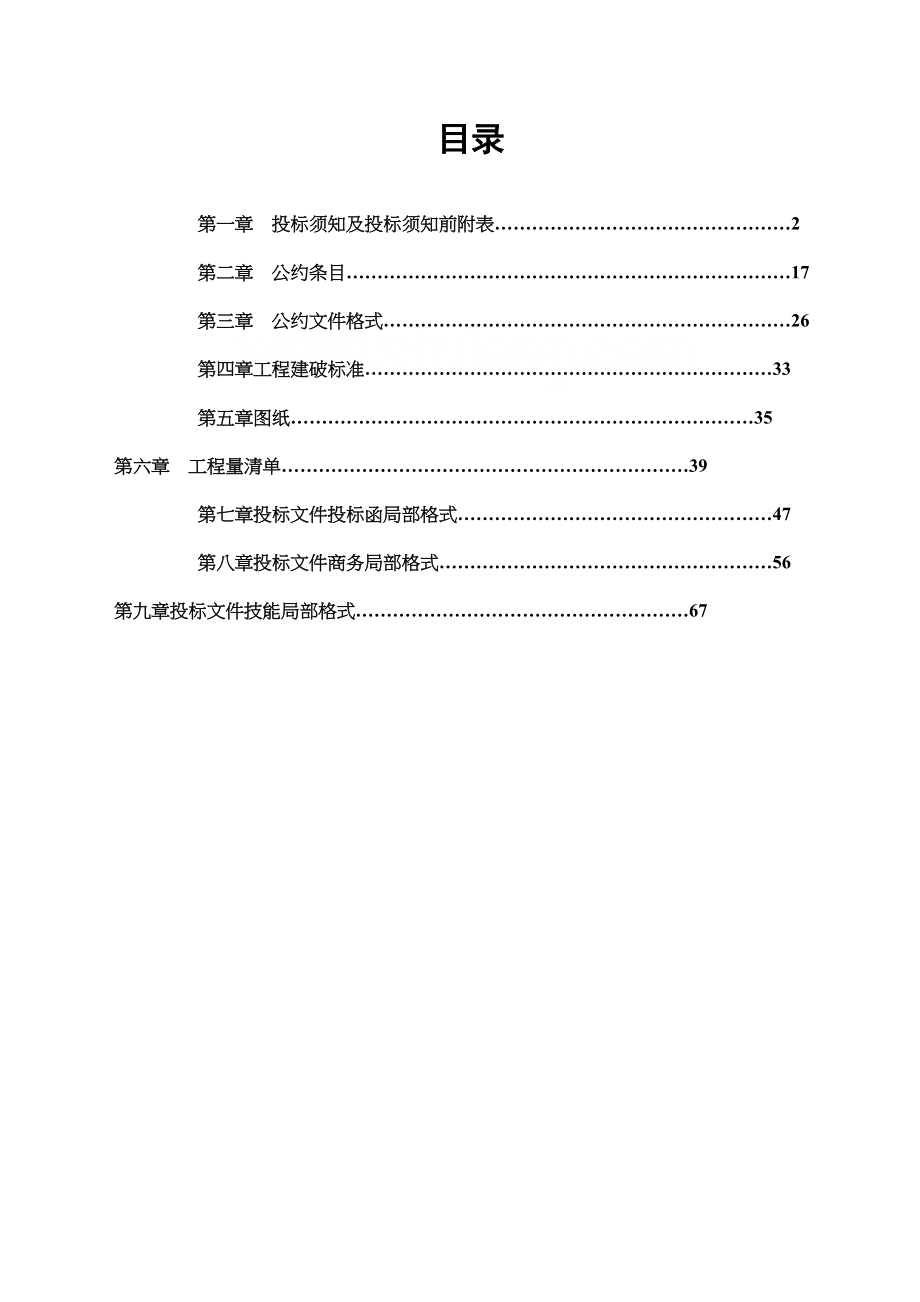 2023年建筑行业某厂房施工招标文件.docx_第2页